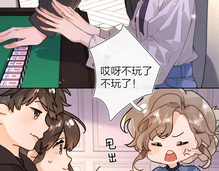 告白 第二十二话 “您把我人扣这了” 第33页