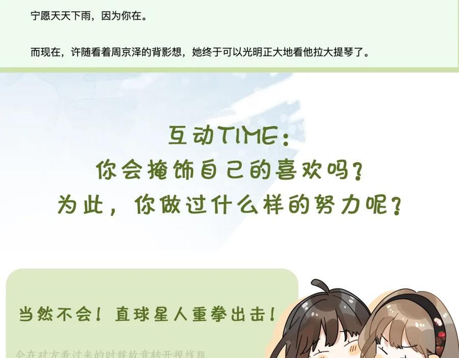 告白 第二十二话 “您把我人扣这了” 第81页