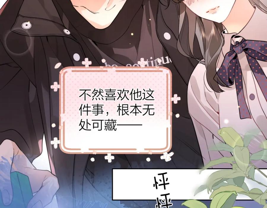 告白 第二十二话 “您把我人扣这了” 第24页