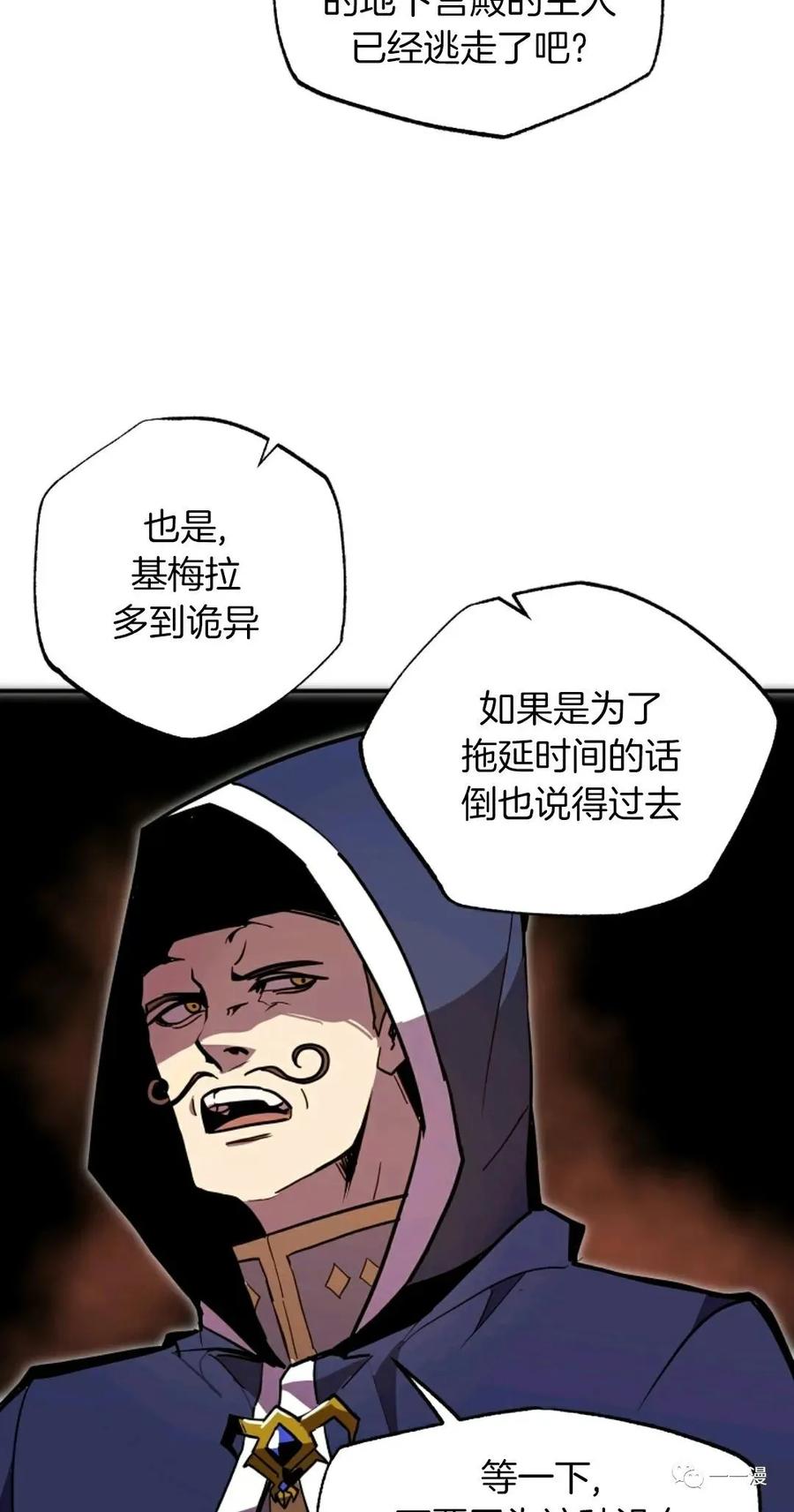 《独一无二的回归》第26话 第42页