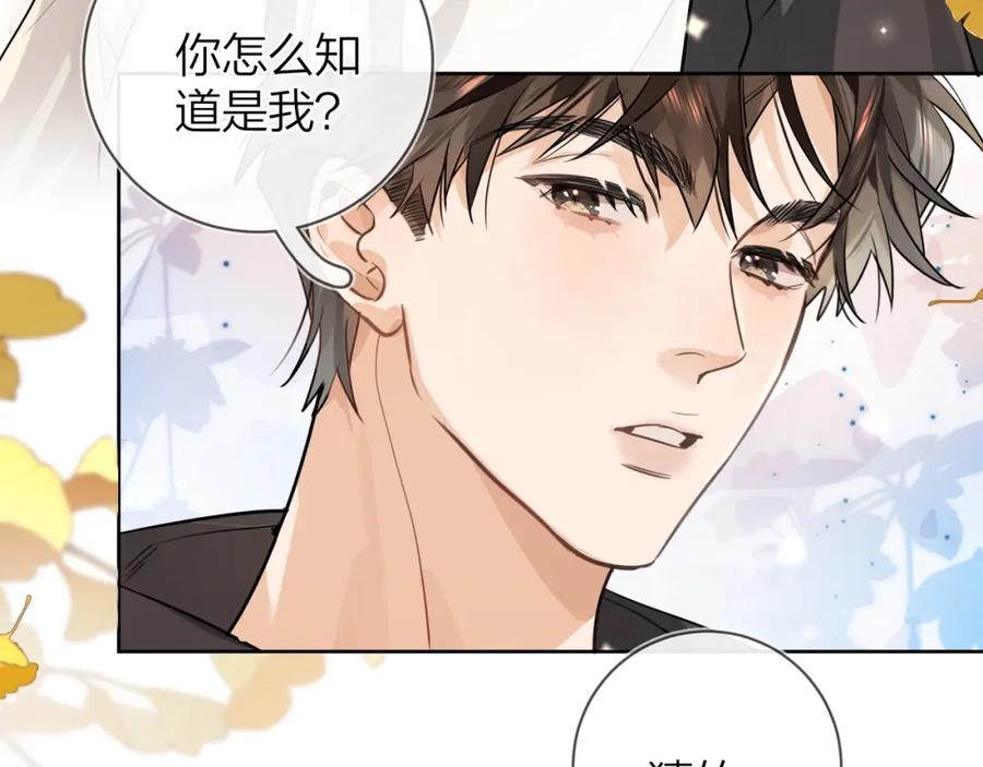 告白 第二十二话 “您把我人扣这了” 第50页