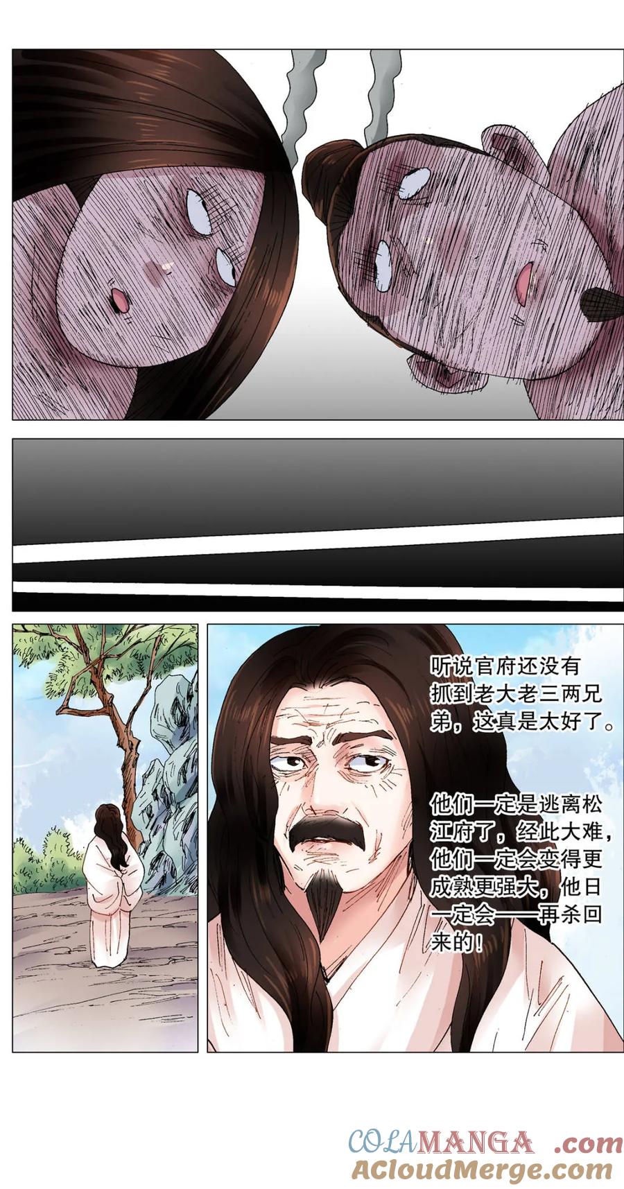 小阁老 第260话 260 奇幻之旅 第12页