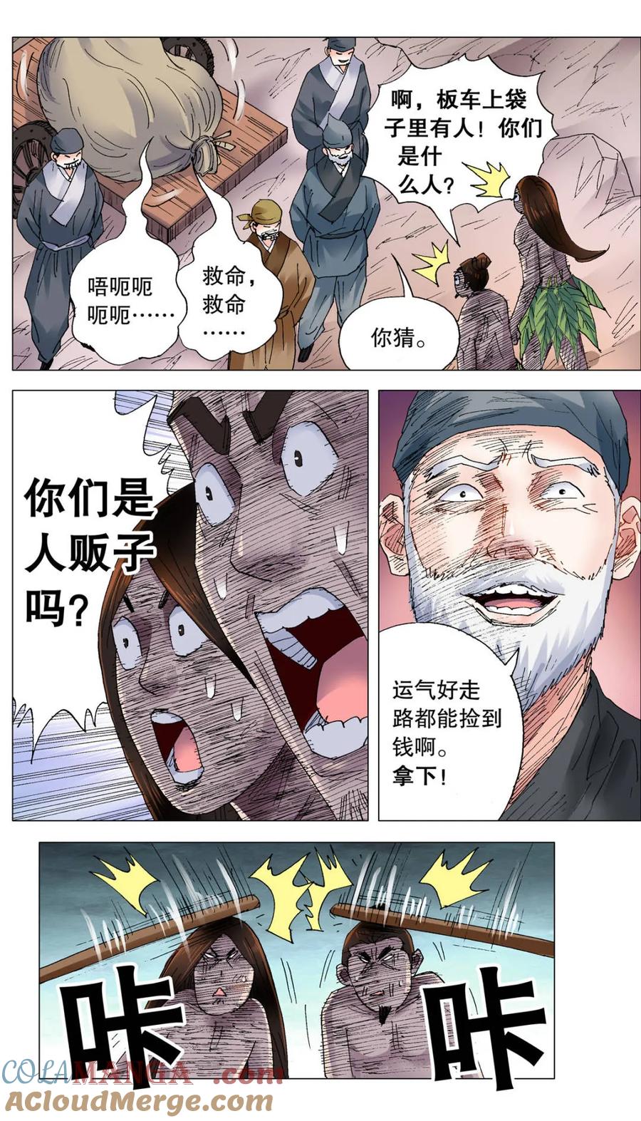 小阁老 第260话 260 奇幻之旅 第11页