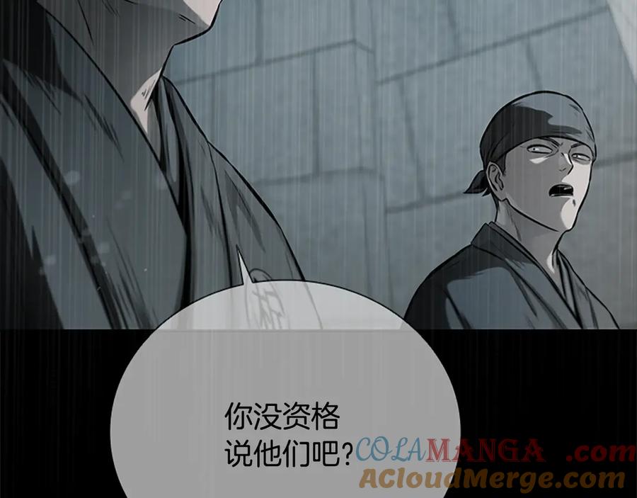 月影剑帝 第26话 我想请你帮个忙 第61页