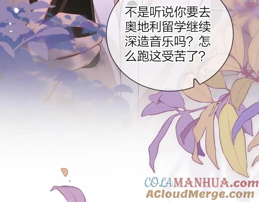 告白 第二十三话 光明正大地看他 第88页