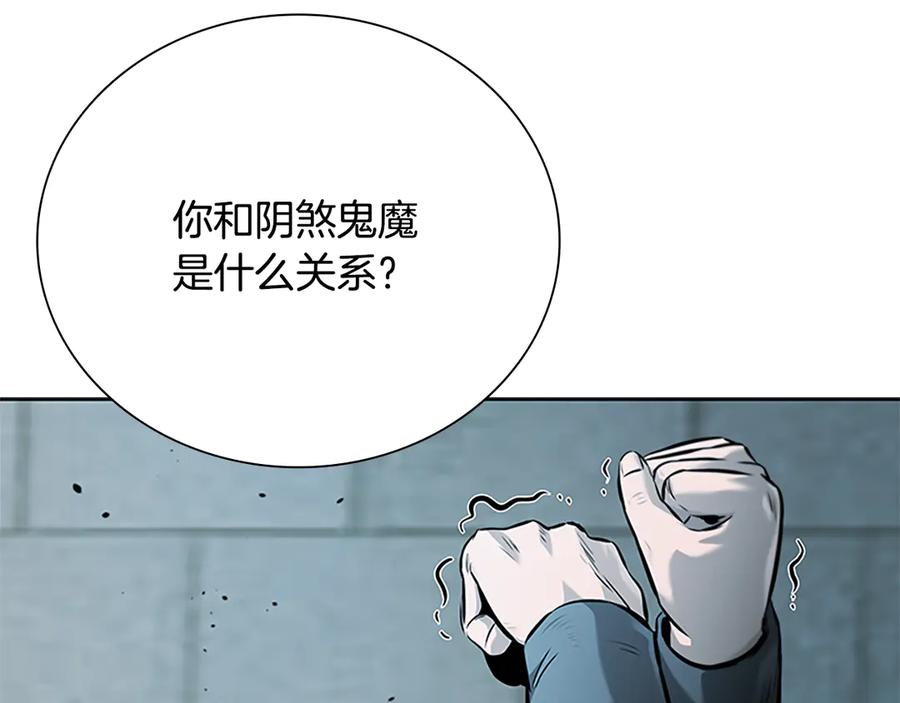 月影剑帝 第26话 我想请你帮个忙 第32页