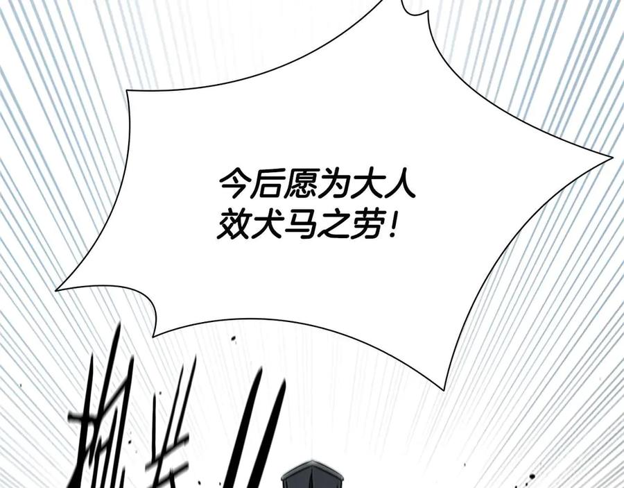 月影剑帝 第26话 我想请你帮个忙 第106页