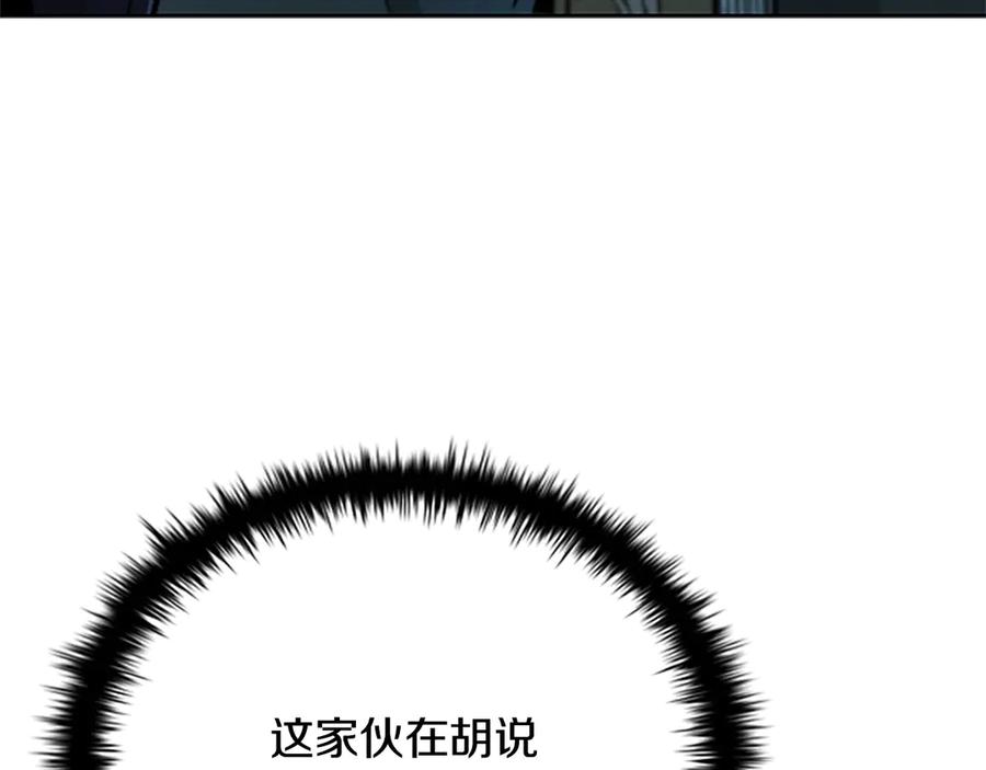 月影剑帝 第26话 我想请你帮个忙 第119页