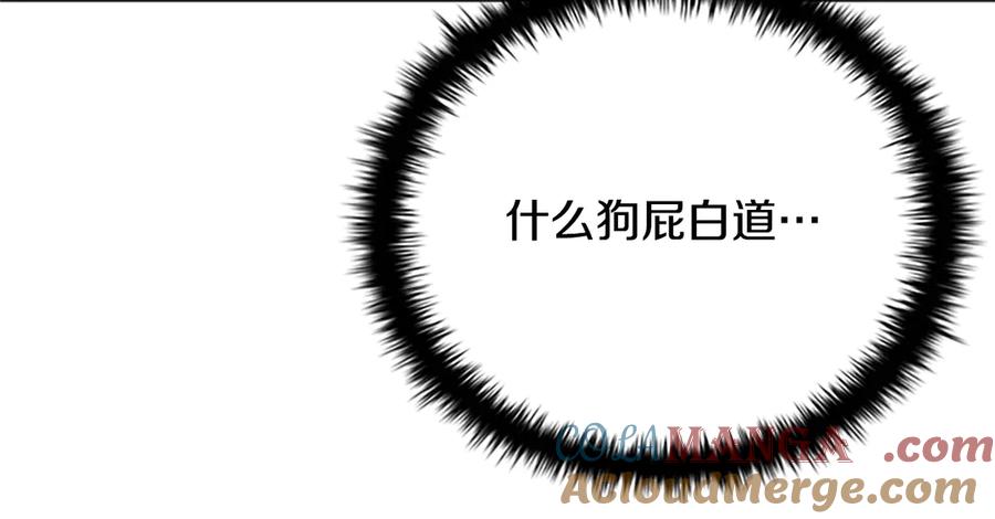 月影剑帝 第26话 我想请你帮个忙 第121页