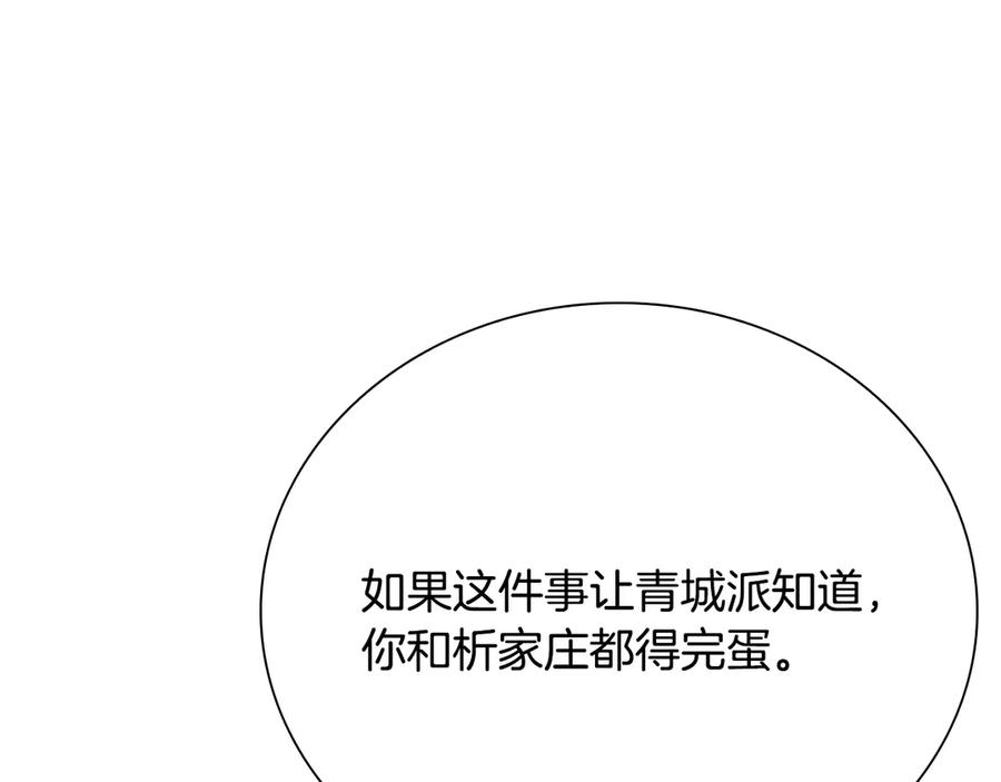 月影剑帝 第26话 我想请你帮个忙 第64页