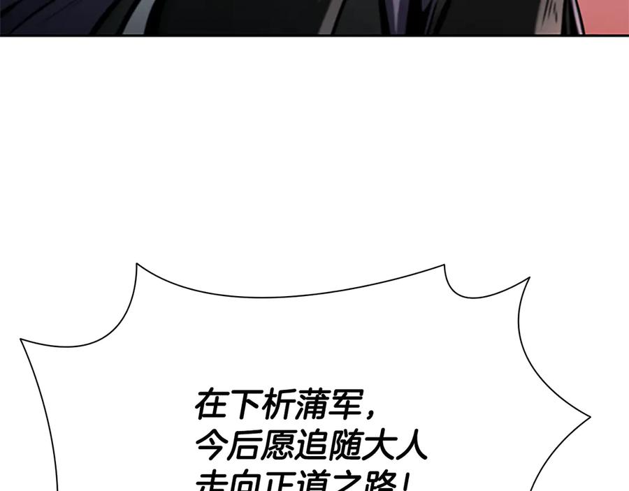 月影剑帝 第26话 我想请你帮个忙 第128页