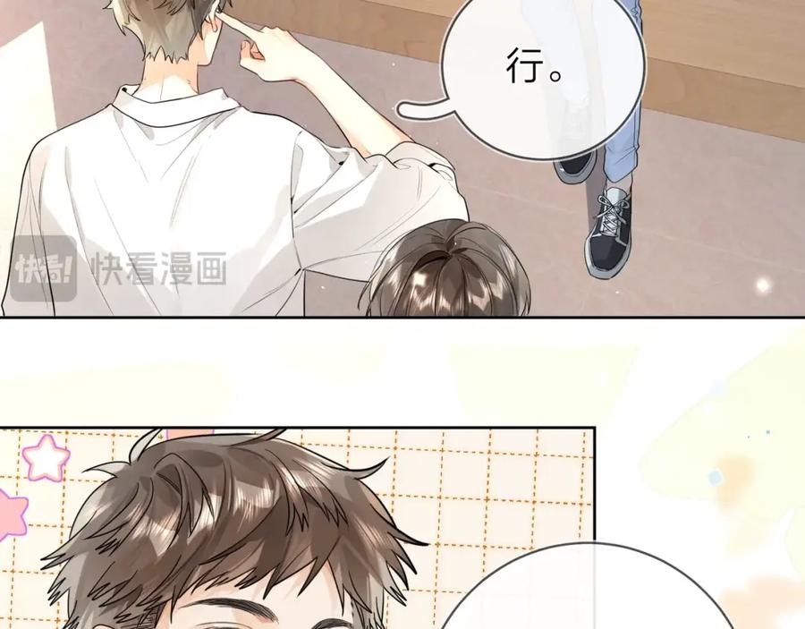 告白 第二十三话 光明正大地看他 第18页