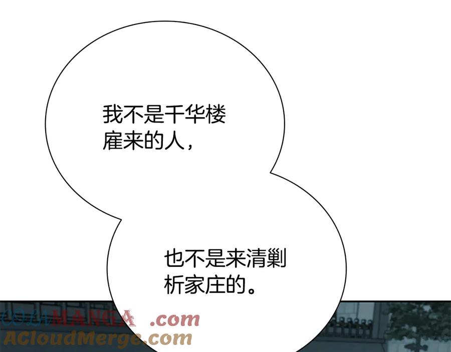 月影剑帝 第26话 我想请你帮个忙 第73页