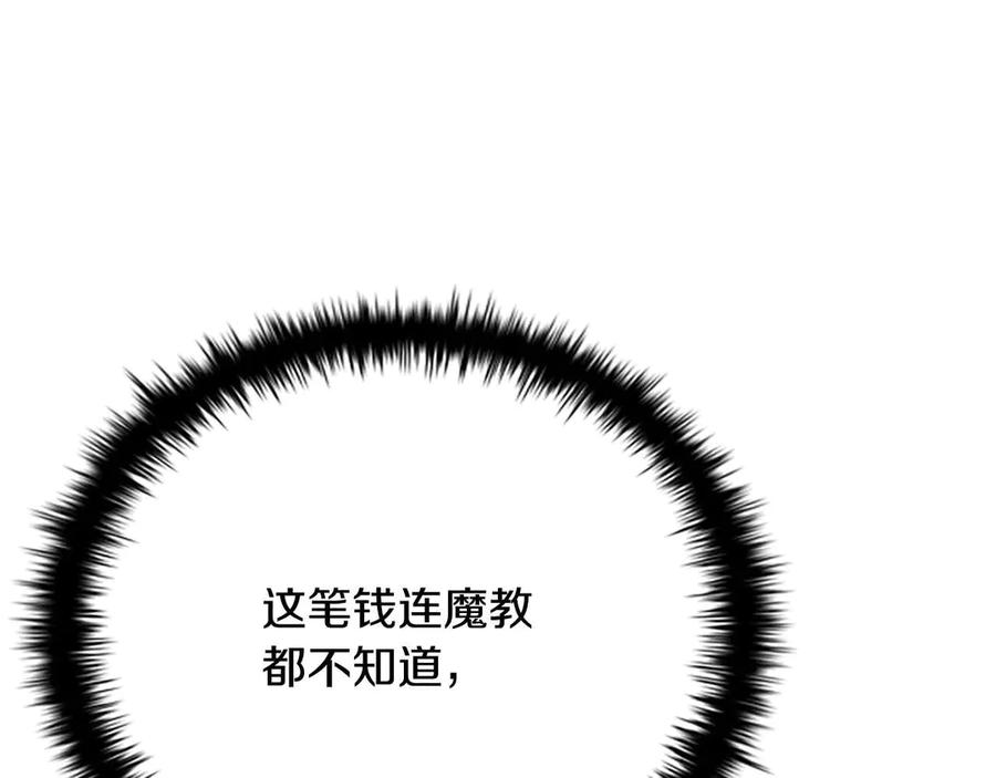月影剑帝 第26话 我想请你帮个忙 第94页