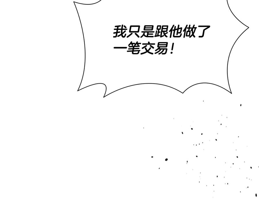 月影剑帝 第26话 我想请你帮个忙 第38页