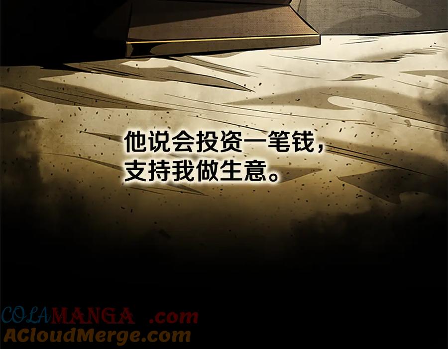 月影剑帝 第26话 我想请你帮个忙 第41页