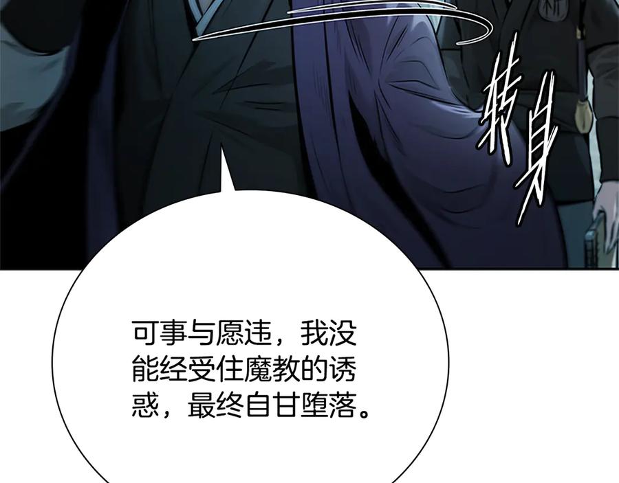 月影剑帝 第26话 我想请你帮个忙 第115页
