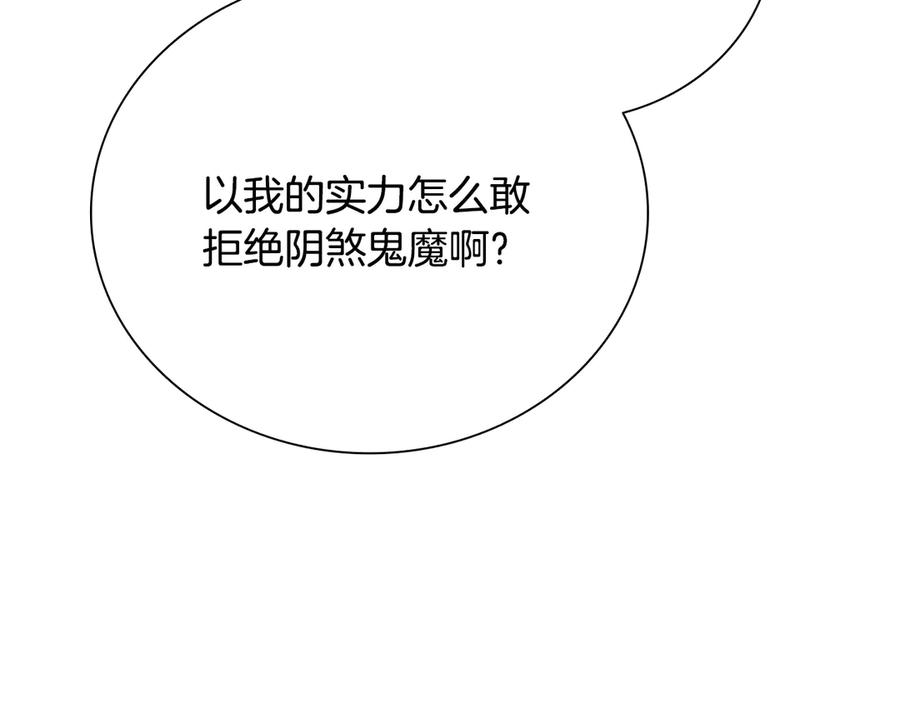 月影剑帝 第26话 我想请你帮个忙 第48页