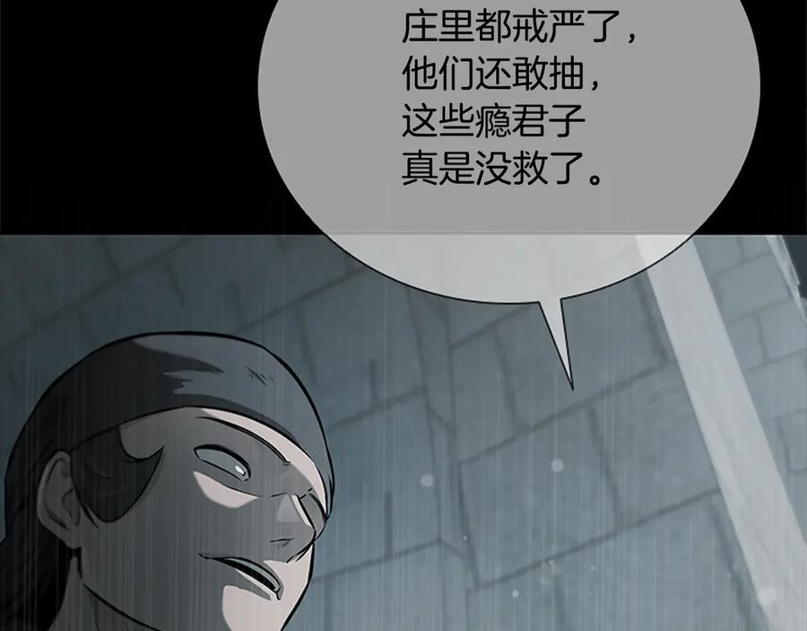 月影剑帝 第26话 我想请你帮个忙 第60页