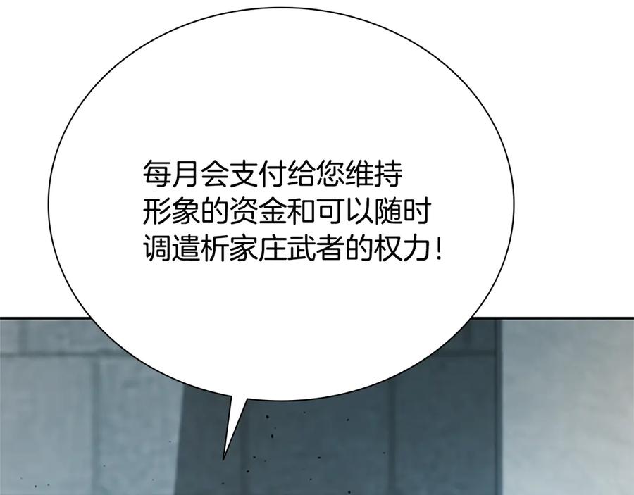月影剑帝 第26话 我想请你帮个忙 第136页