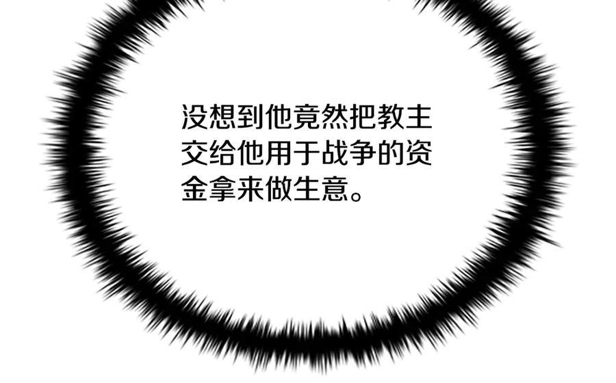 月影剑帝 第26话 我想请你帮个忙 第44页
