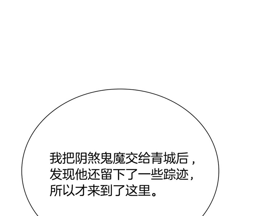 月影剑帝 第26话 我想请你帮个忙 第82页