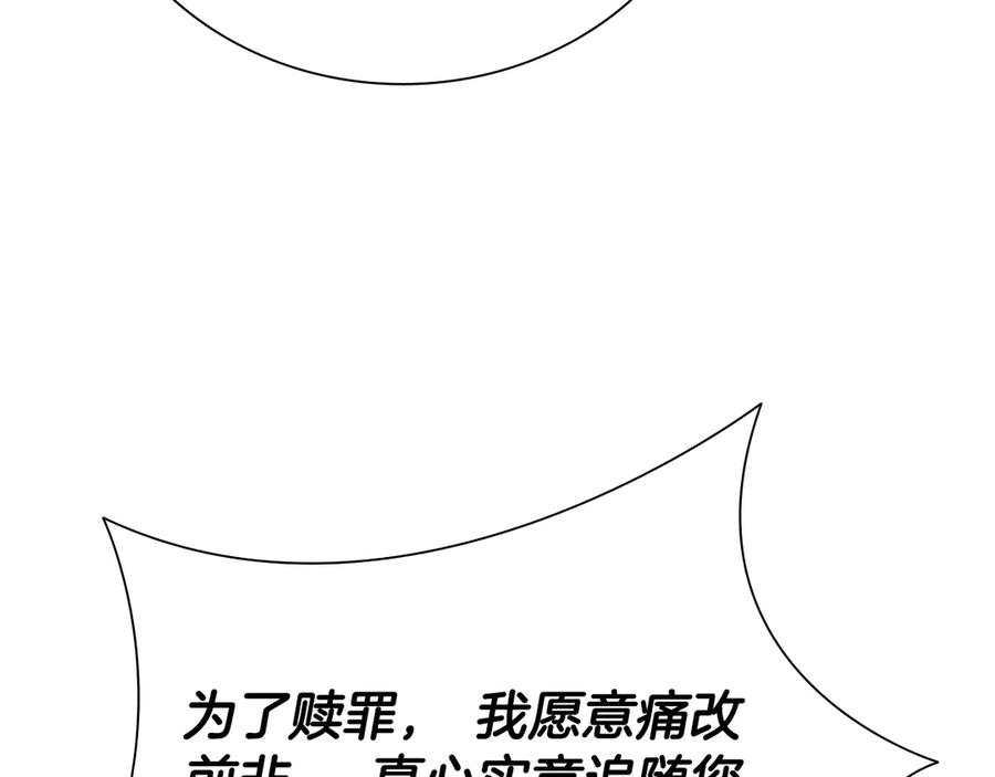 月影剑帝 第26话 我想请你帮个忙 第116页