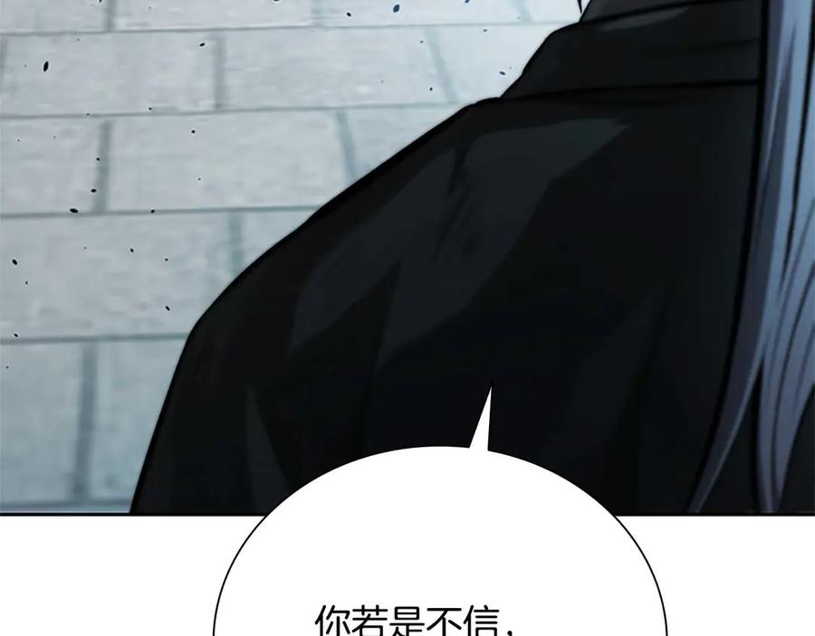 月影剑帝 第26话 我想请你帮个忙 第103页