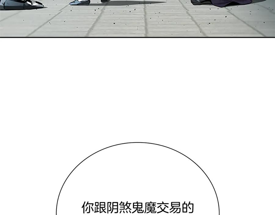 月影剑帝 第26话 我想请你帮个忙 第84页