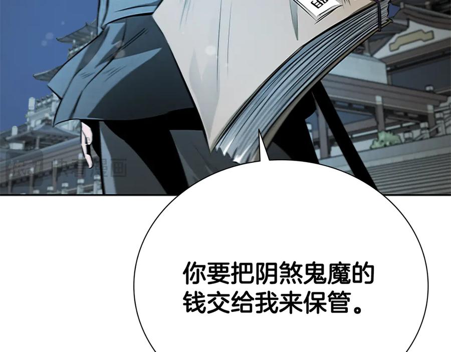 月影剑帝 第26话 我想请你帮个忙 第92页