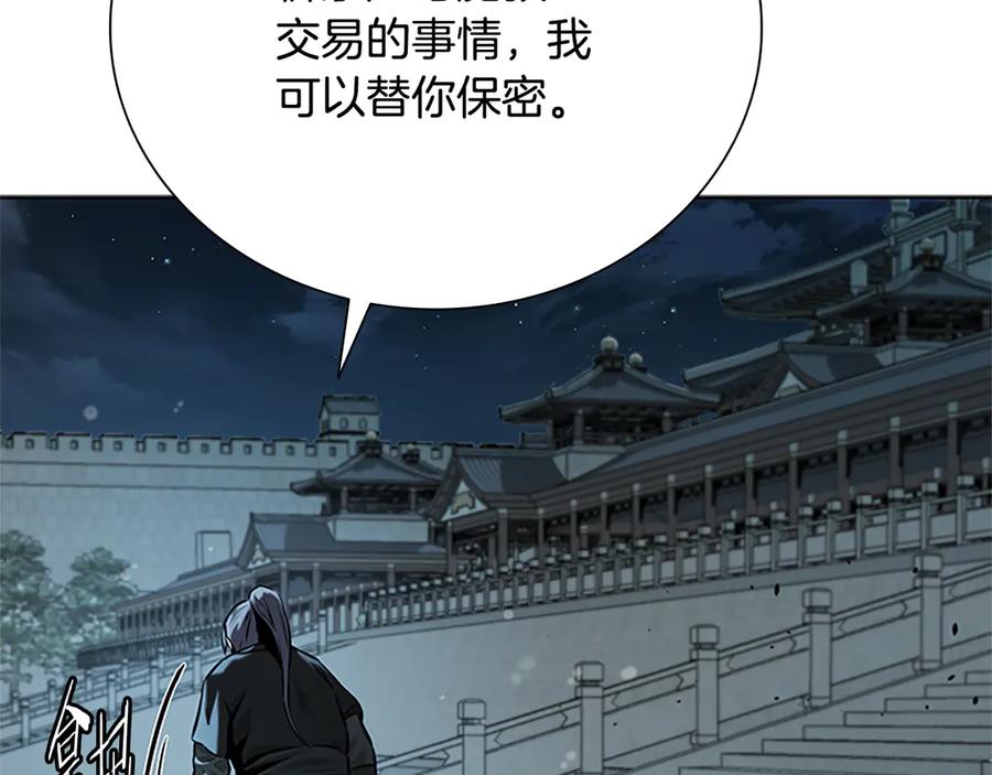 月影剑帝 第26话 我想请你帮个忙 第88页