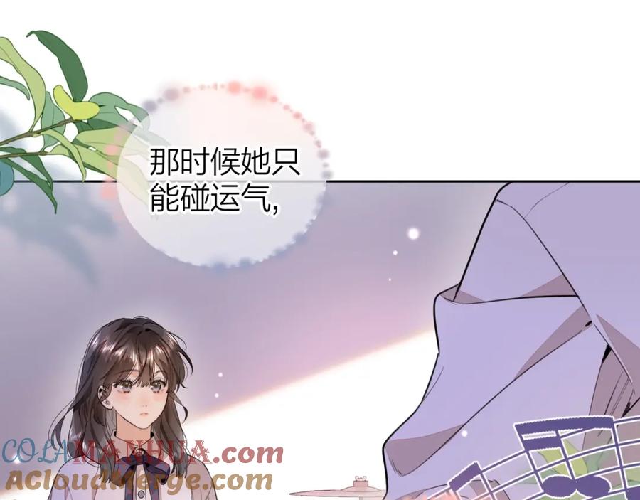 告白 第二十三话 光明正大地看他 第76页