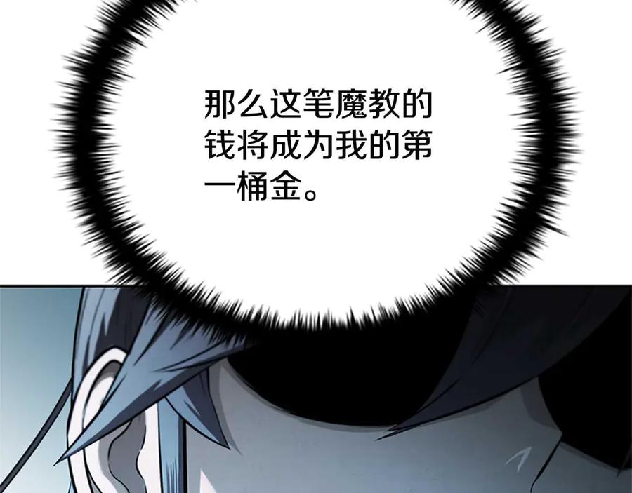 月影剑帝 第26话 我想请你帮个忙 第98页