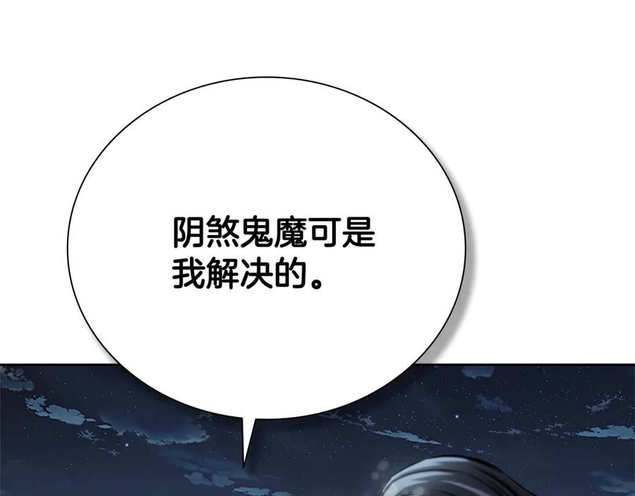 月影剑帝 第26话 我想请你帮个忙 第78页