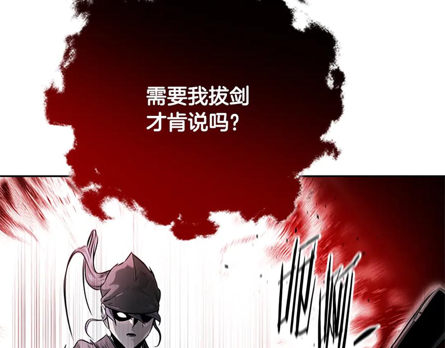 月影剑帝 第26话 我想请你帮个忙 第36页