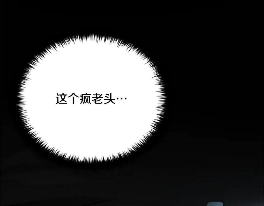 月影剑帝 第26话 我想请你帮个忙 第42页