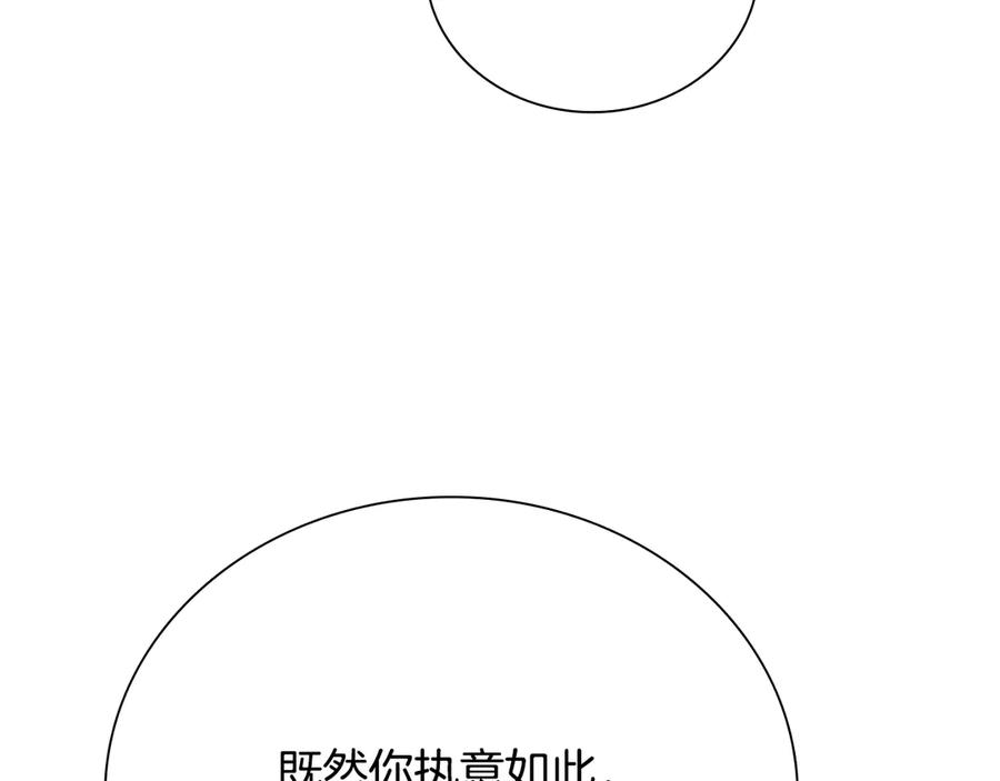 月影剑帝 第26话 我想请你帮个忙 第138页