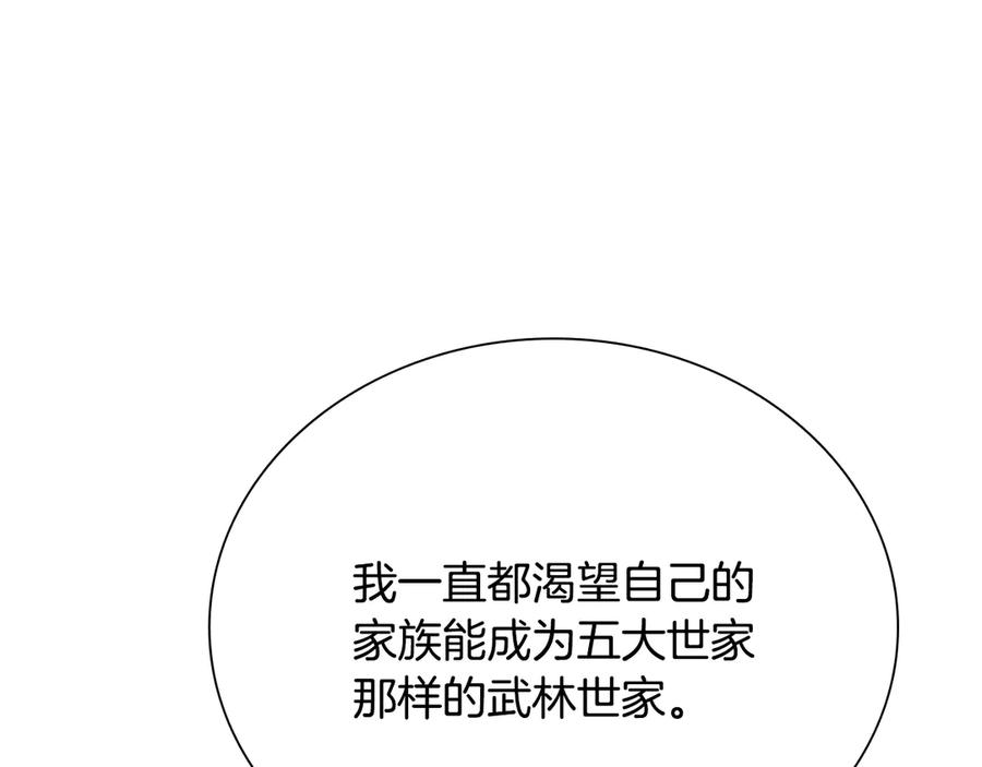 月影剑帝 第26话 我想请你帮个忙 第111页