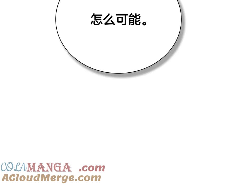 月影剑帝 第26话 我想请你帮个忙 第77页