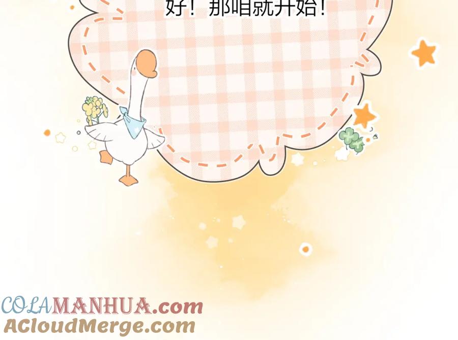 告白 第二十三话 光明正大地看他 第25页