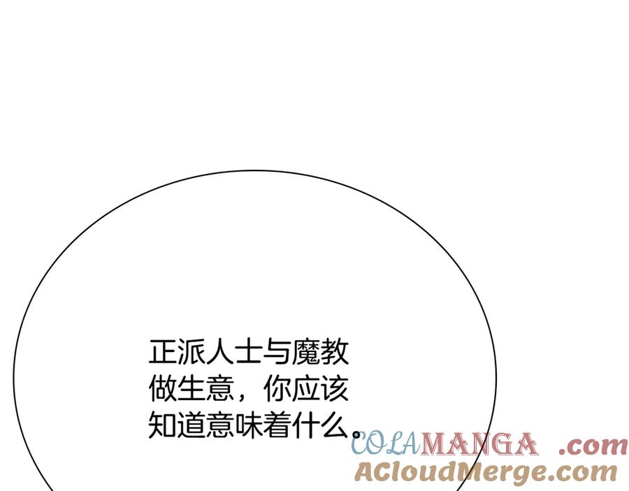 月影剑帝 第26话 我想请你帮个忙 第45页
