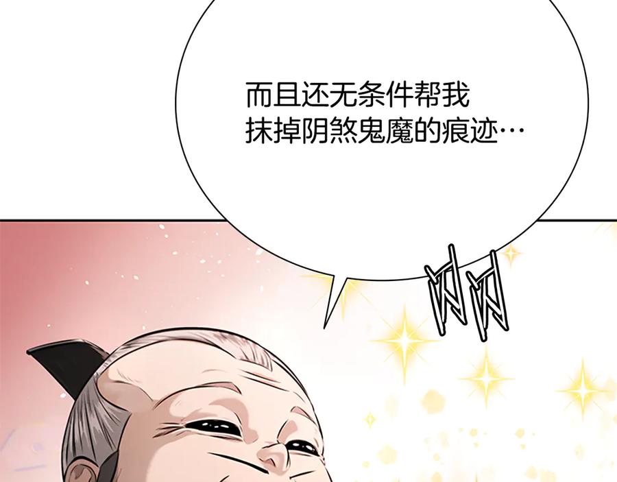 月影剑帝 第26话 我想请你帮个忙 第126页