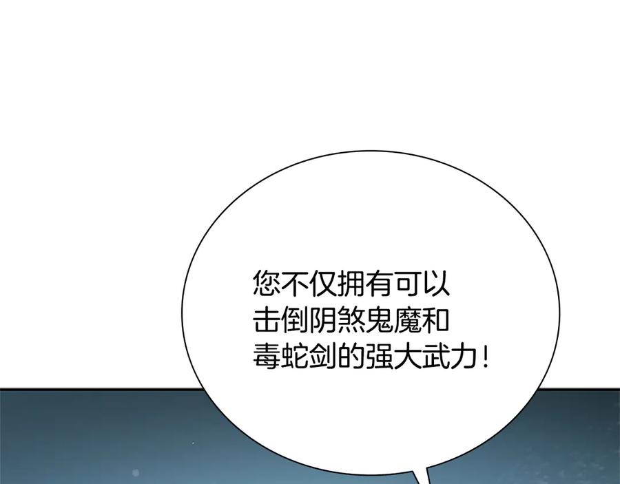月影剑帝 第26话 我想请你帮个忙 第122页