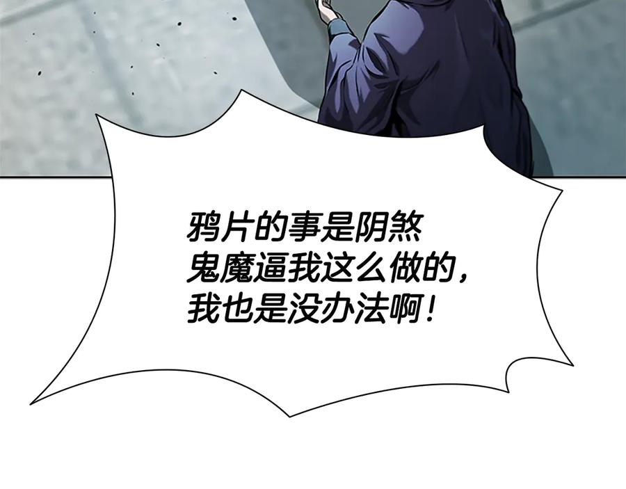 月影剑帝 第26话 我想请你帮个忙 第66页