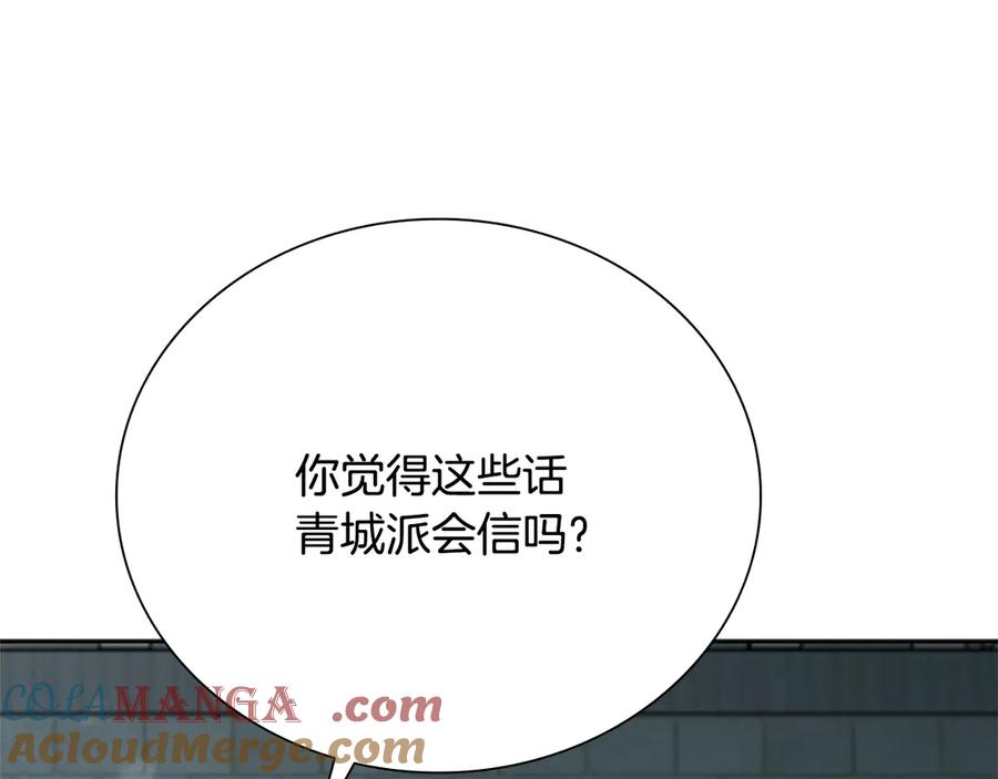 月影剑帝 第26话 我想请你帮个忙 第53页