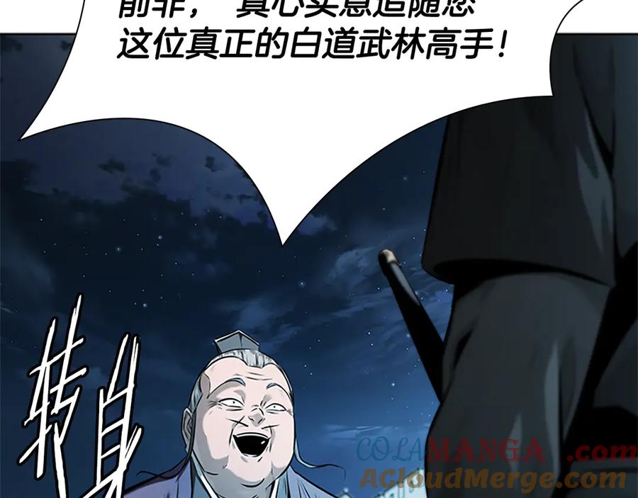 月影剑帝 第26话 我想请你帮个忙 第117页