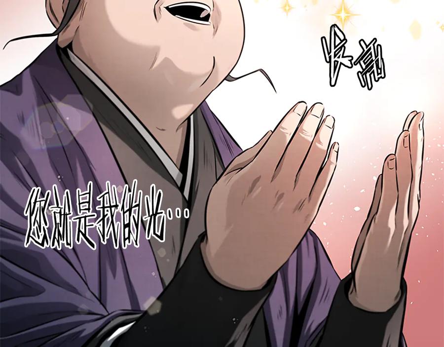月影剑帝 第26话 我想请你帮个忙 第127页