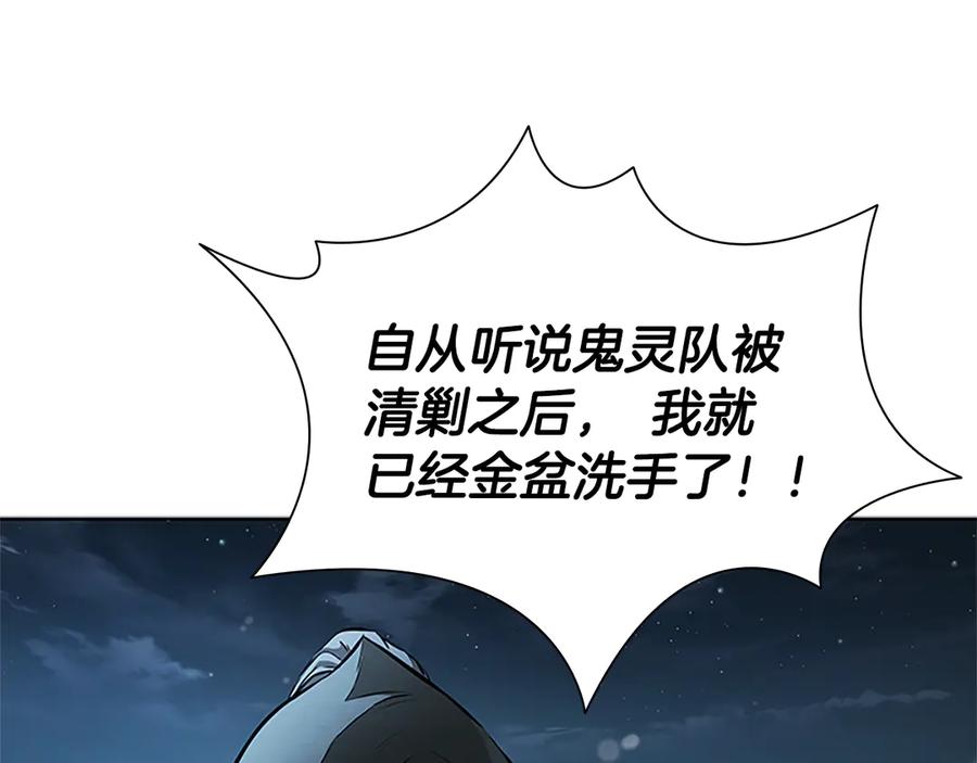 月影剑帝 第26话 我想请你帮个忙 第67页