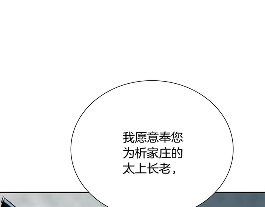月影剑帝 第26话 我想请你帮个忙 第132页