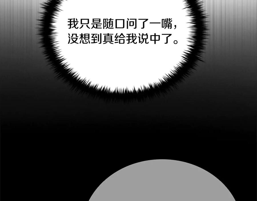 月影剑帝 第26话 我想请你帮个忙 第59页